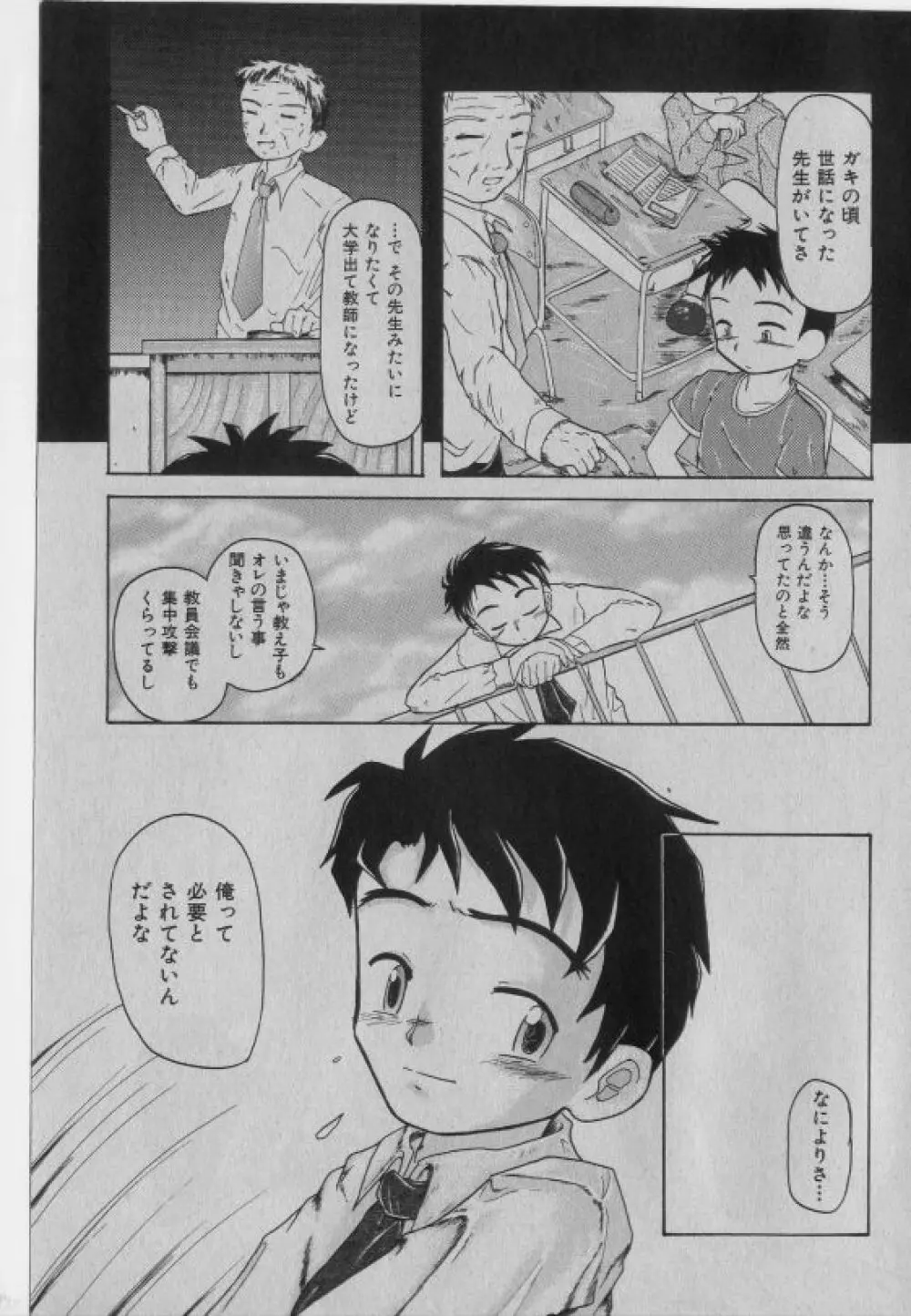 COMIC 少女天国 2005年1月号 Page.174