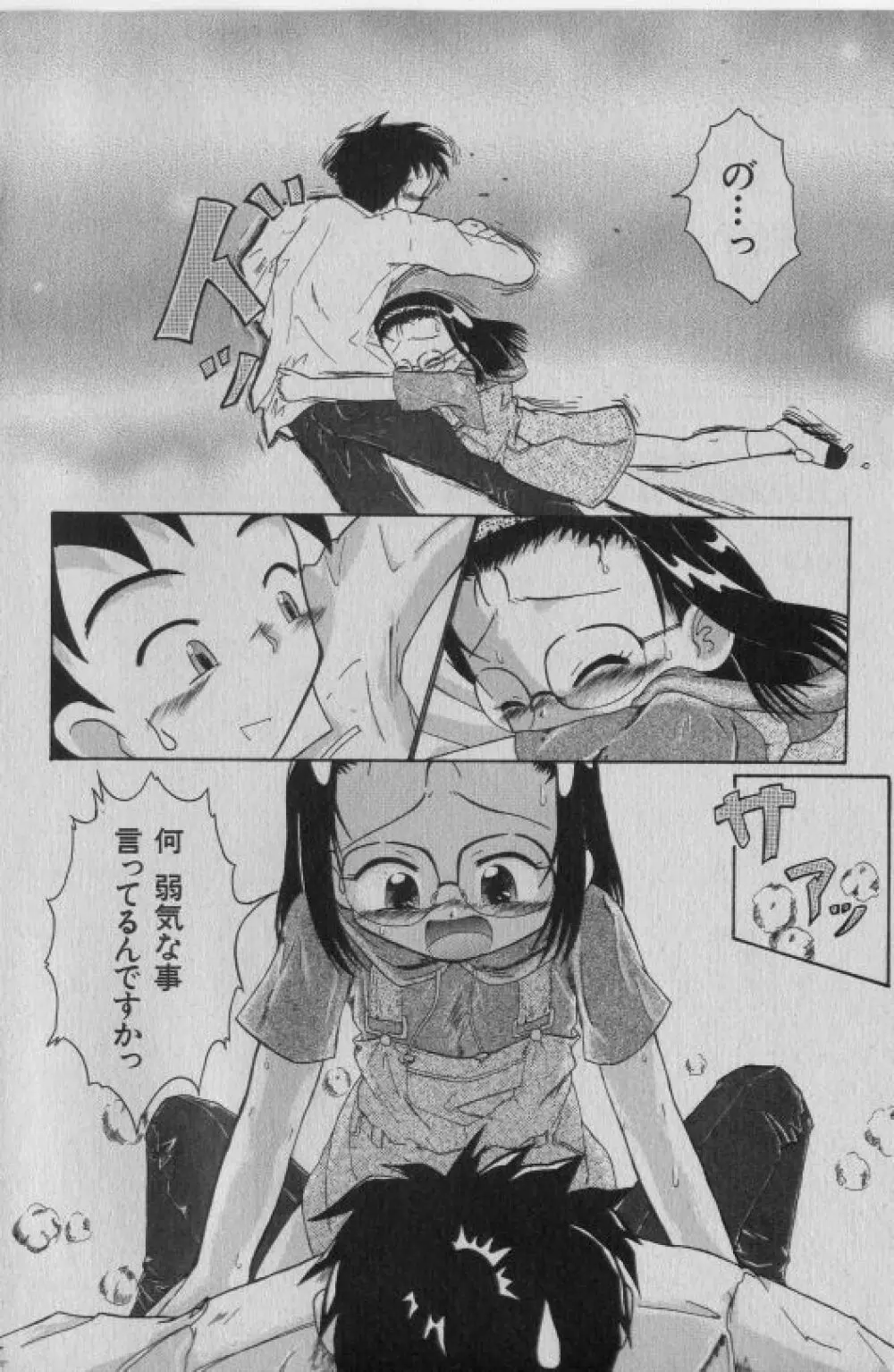 COMIC 少女天国 2005年1月号 Page.175
