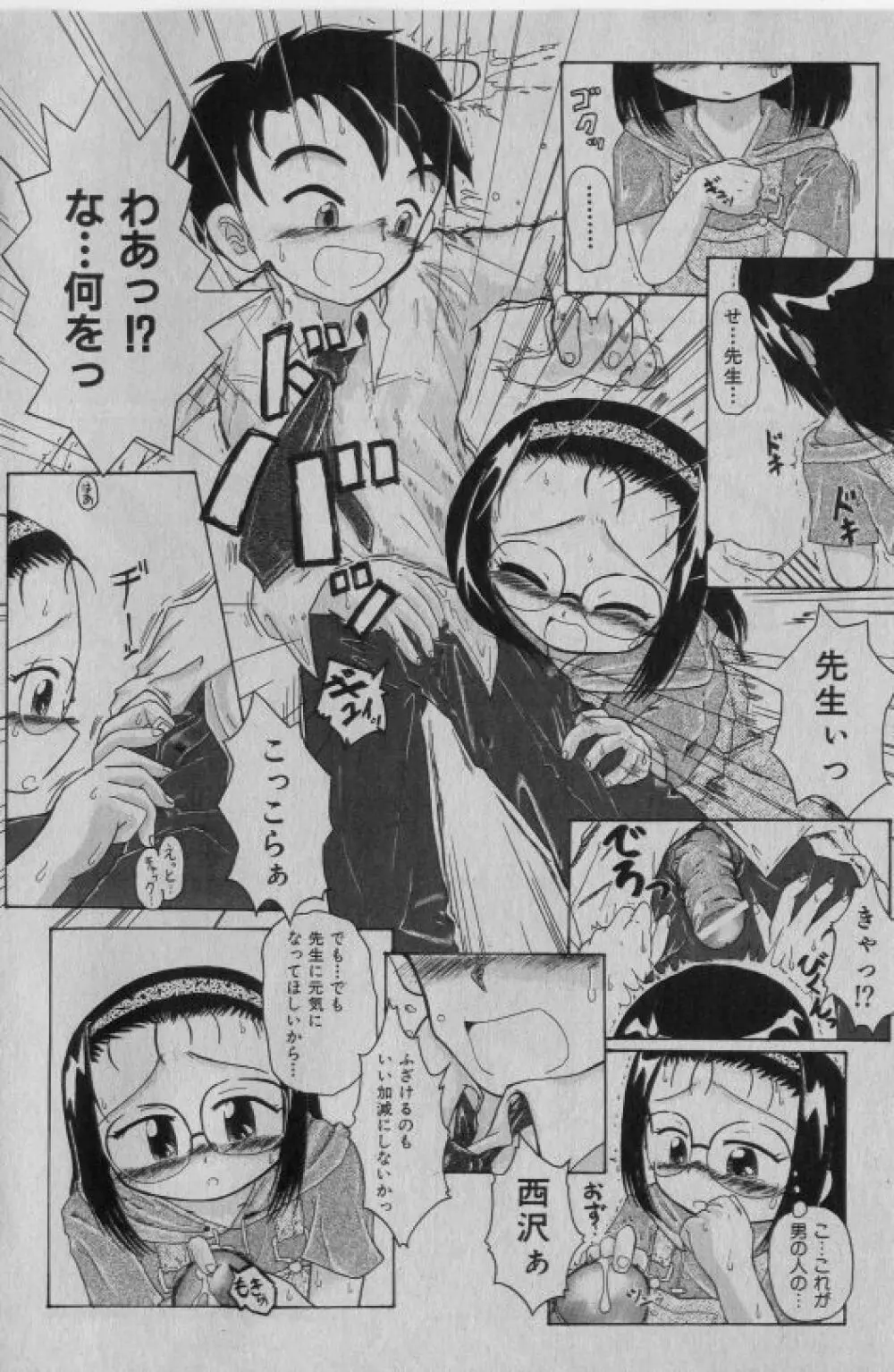 COMIC 少女天国 2005年1月号 Page.177
