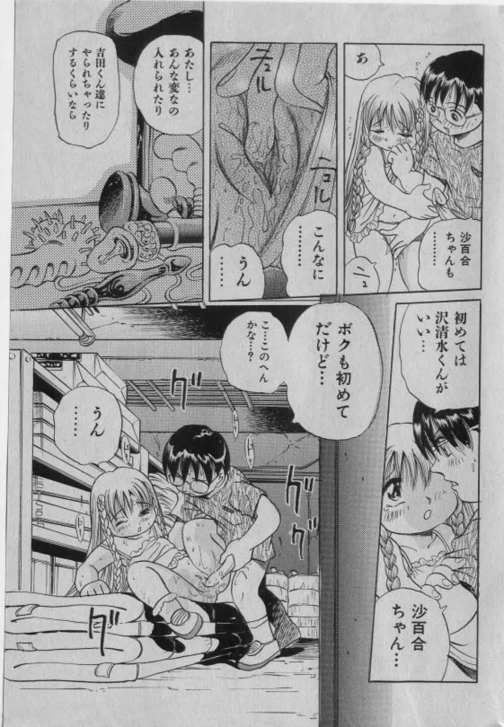 COMIC 少女天国 2005年1月号 Page.18
