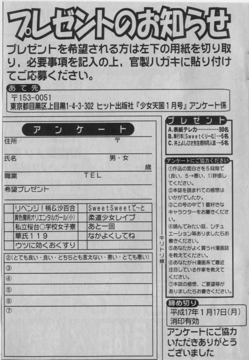 COMIC 少女天国 2005年1月号 Page.190