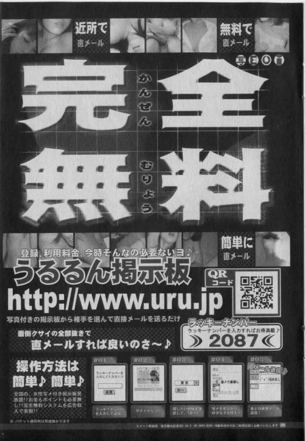 COMIC 少女天国 2005年1月号 Page.196