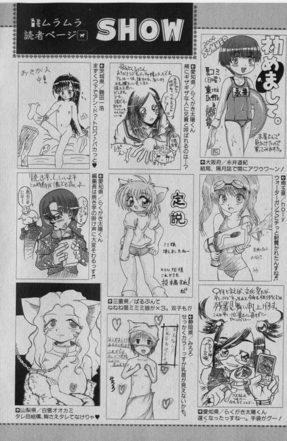 COMIC 少女天国 2005年1月号 Page.199