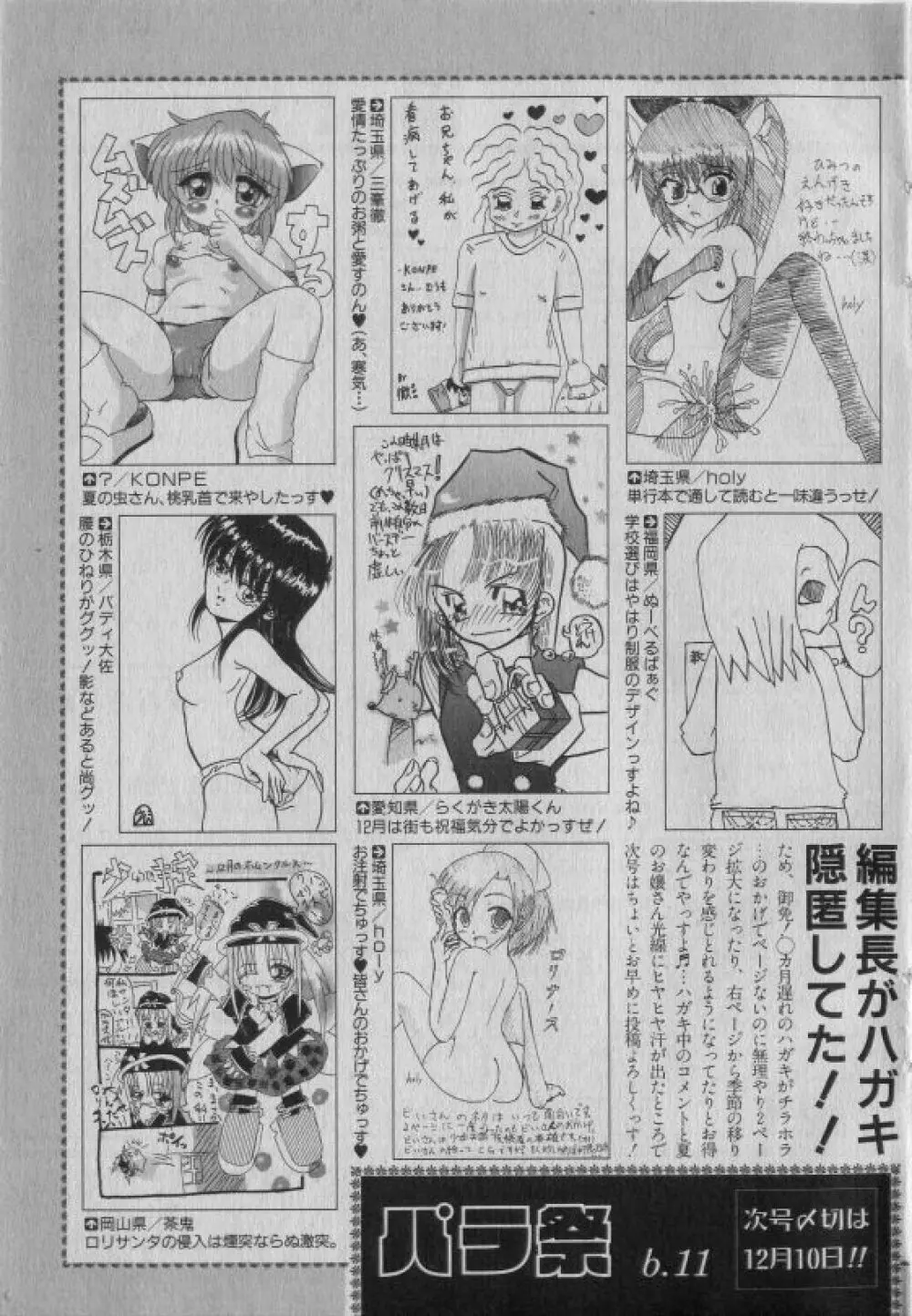 COMIC 少女天国 2005年1月号 Page.200