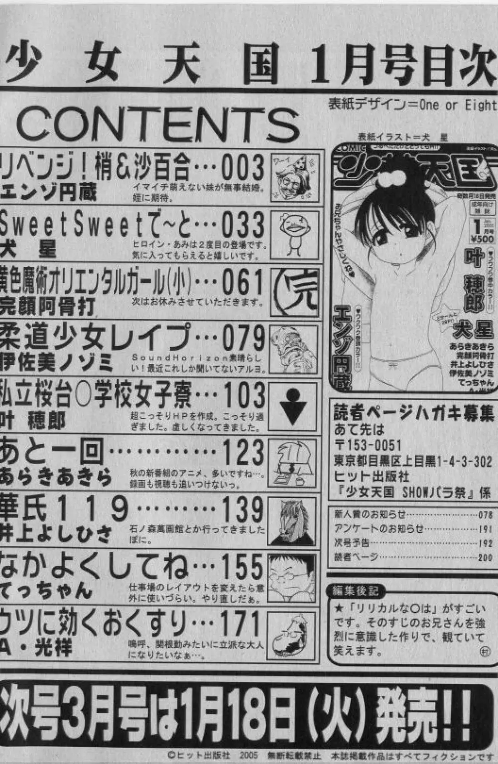 COMIC 少女天国 2005年1月号 Page.201