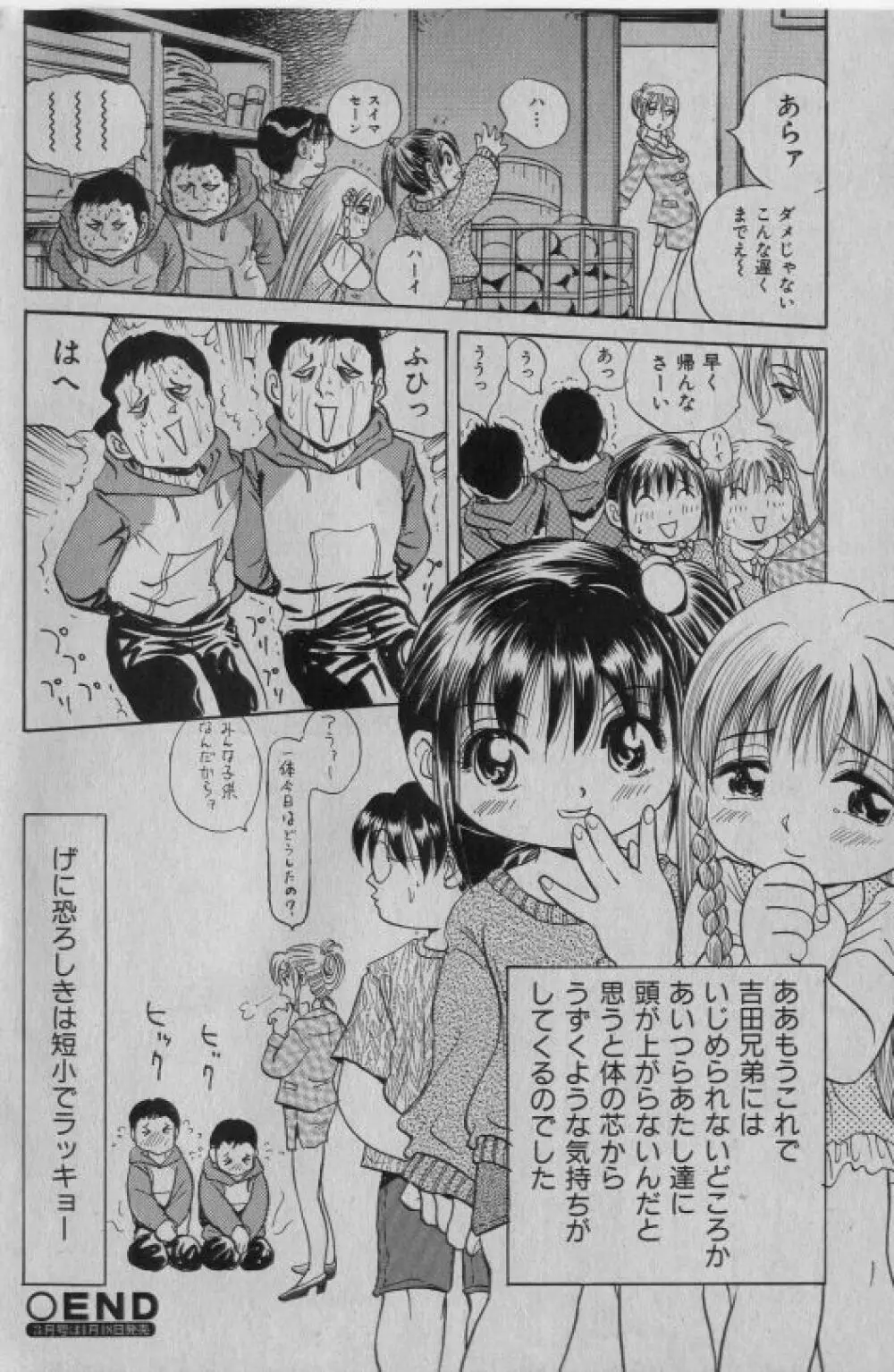 COMIC 少女天国 2005年1月号 Page.29