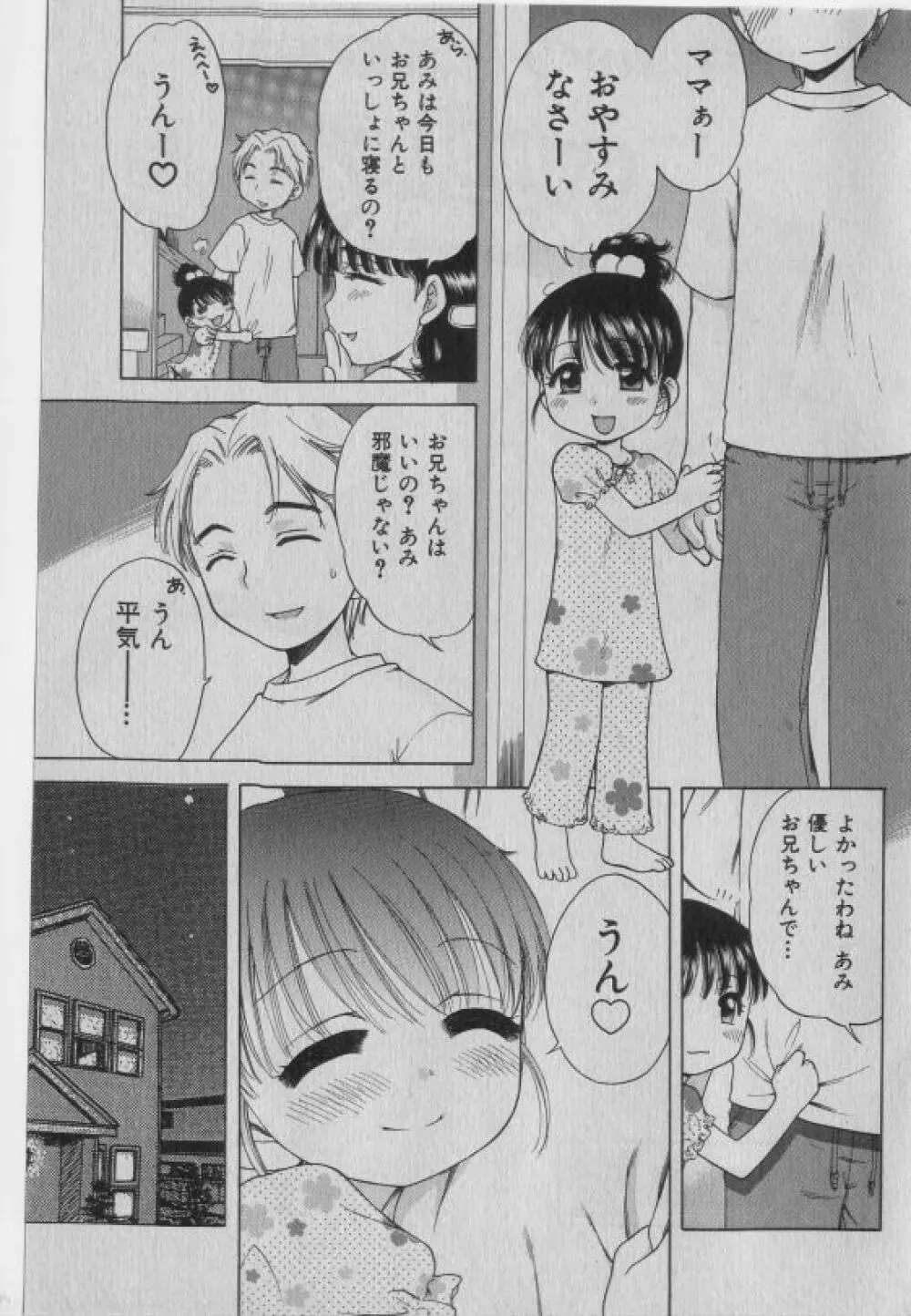 COMIC 少女天国 2005年1月号 Page.32