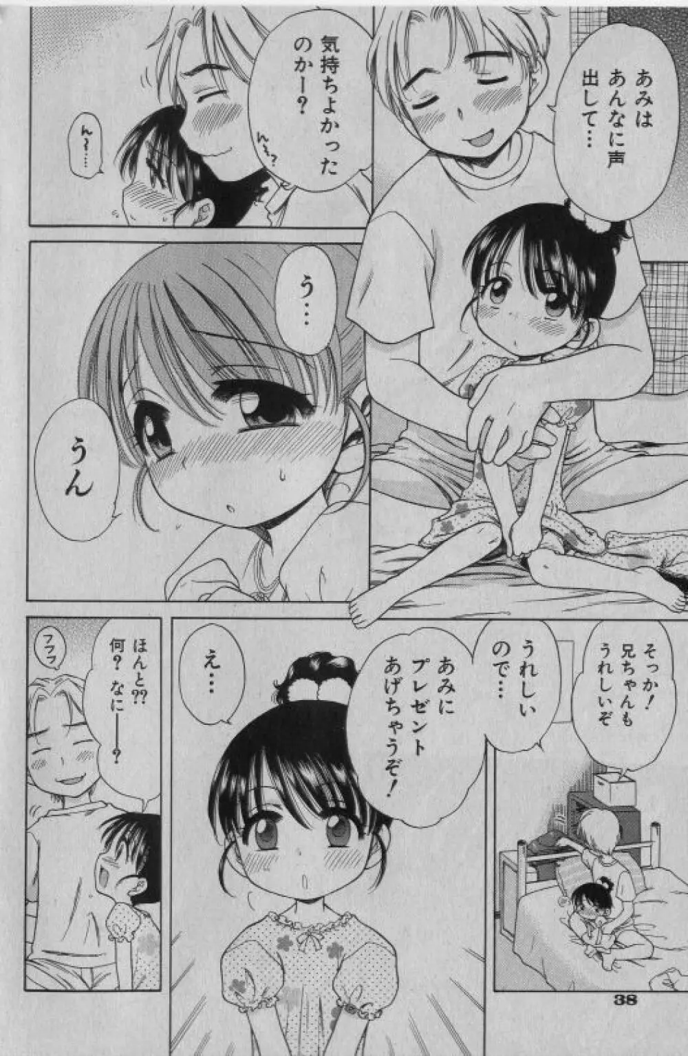 COMIC 少女天国 2005年1月号 Page.37