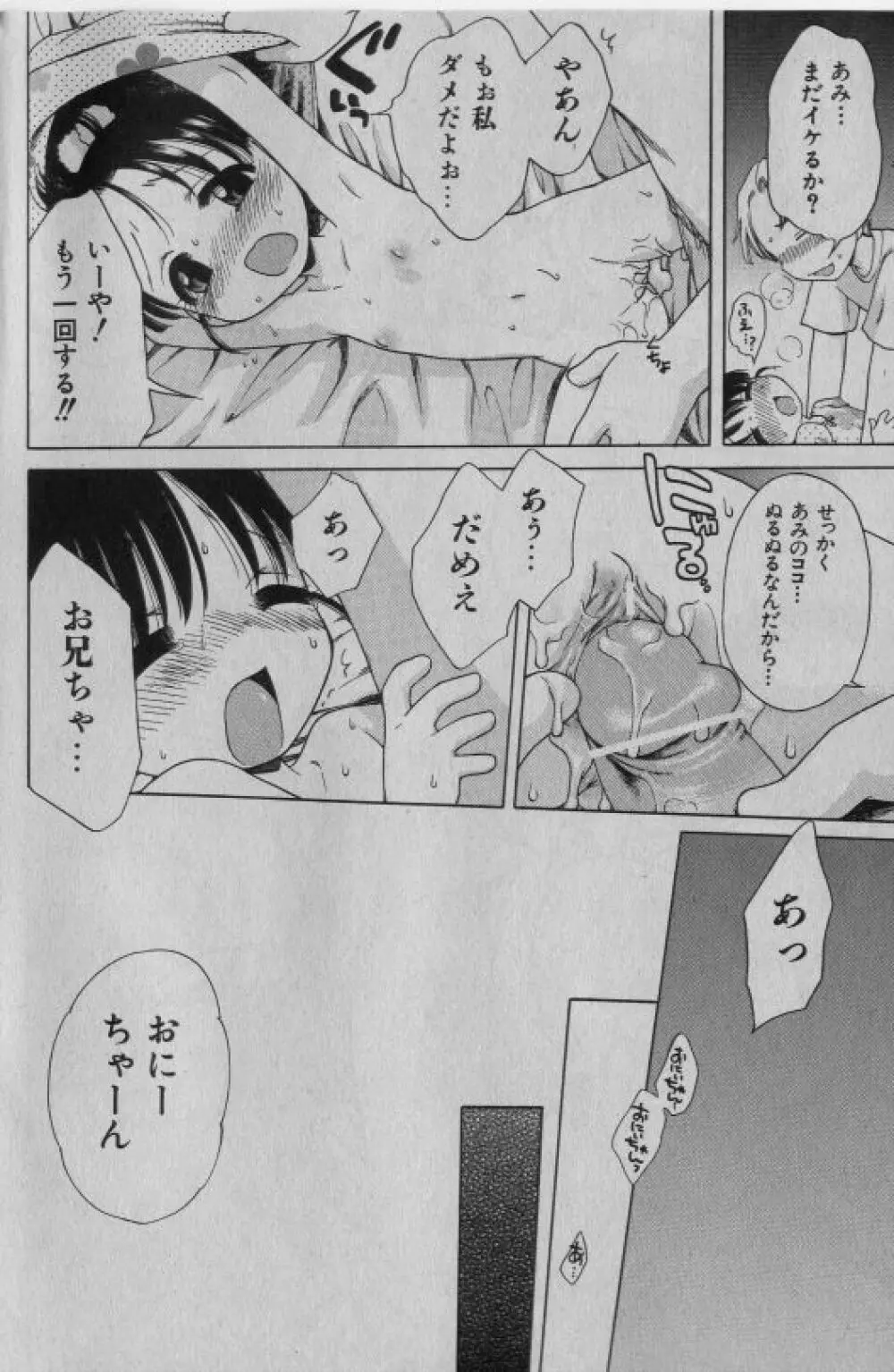COMIC 少女天国 2005年1月号 Page.41