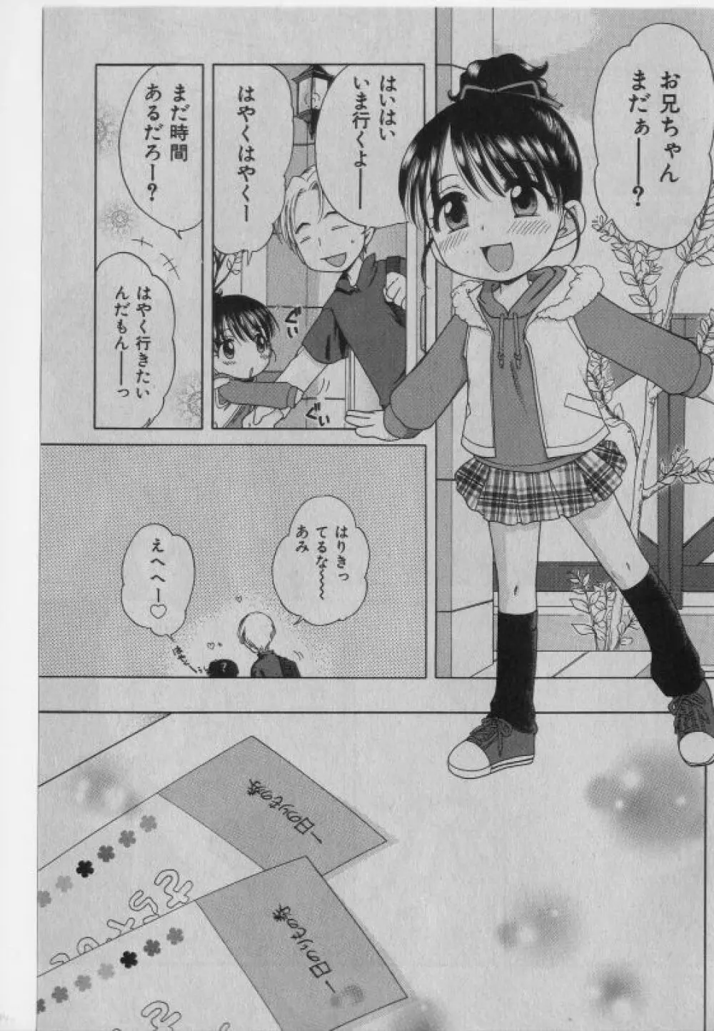 COMIC 少女天国 2005年1月号 Page.42