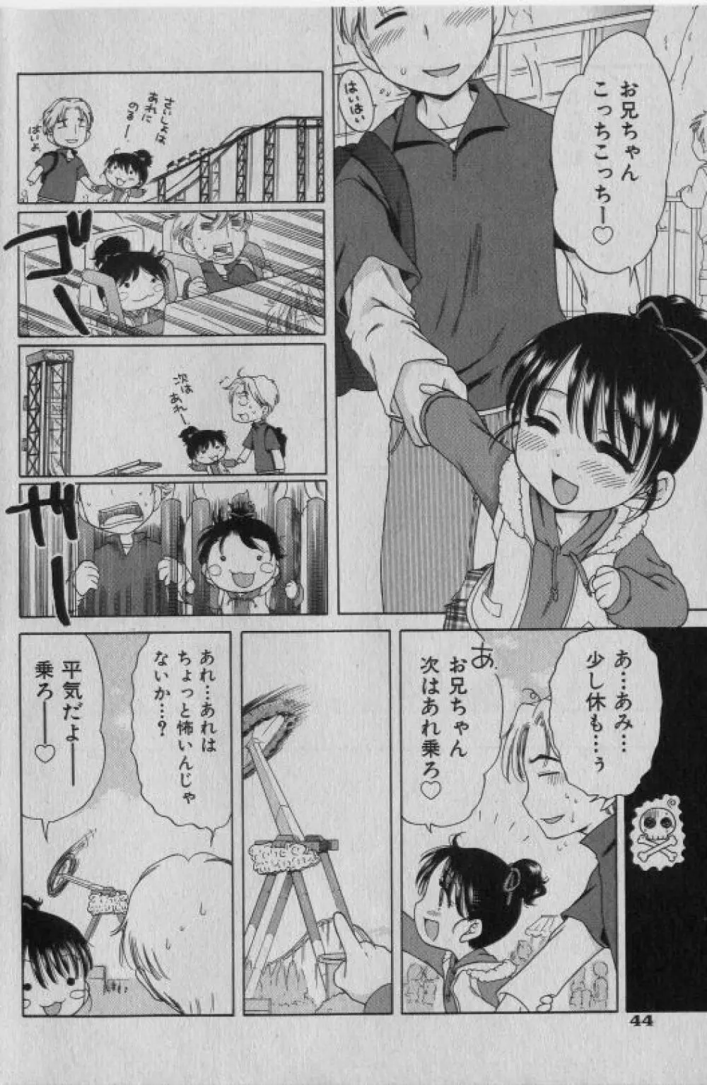 COMIC 少女天国 2005年1月号 Page.43