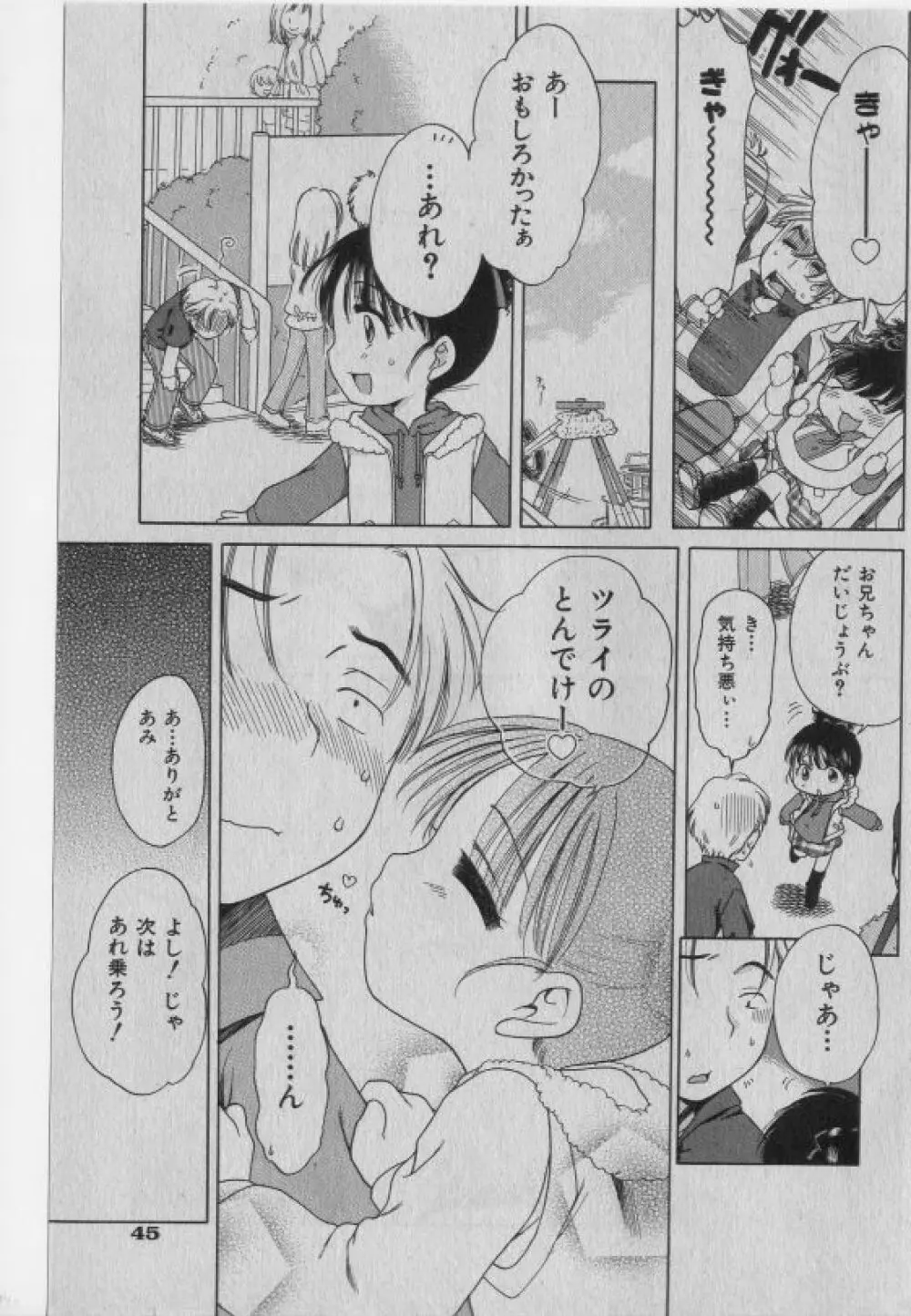 COMIC 少女天国 2005年1月号 Page.44
