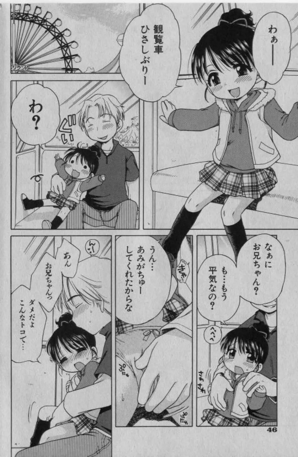COMIC 少女天国 2005年1月号 Page.45