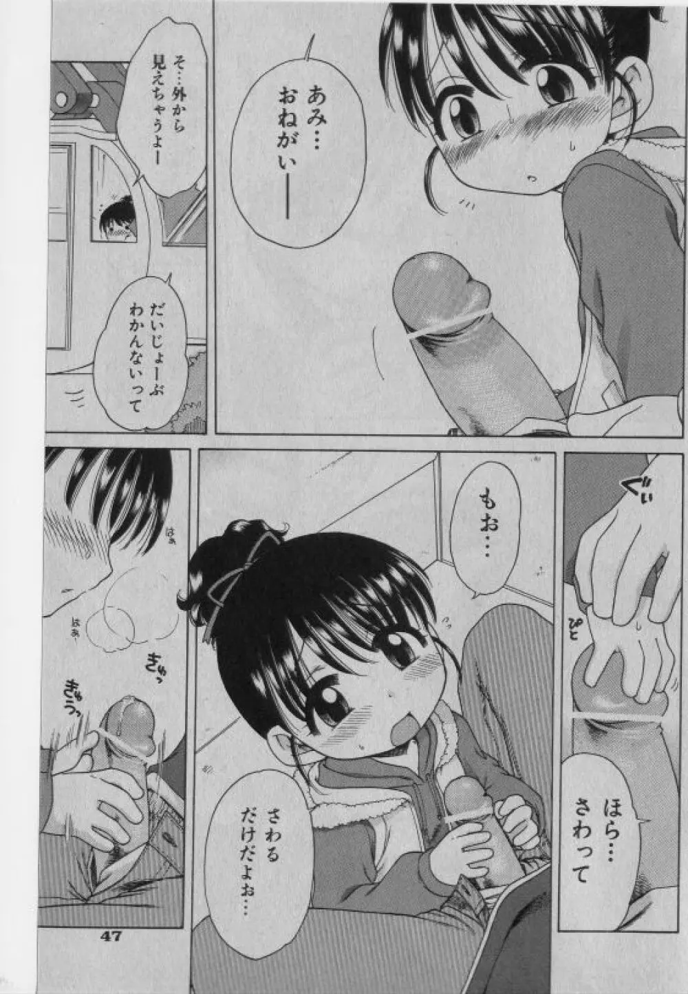 COMIC 少女天国 2005年1月号 Page.46