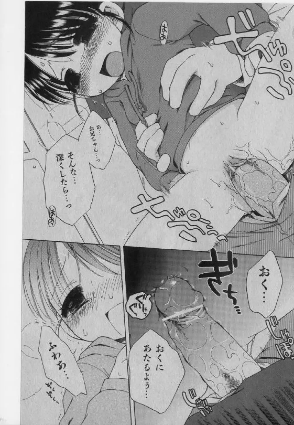 COMIC 少女天国 2005年1月号 Page.54