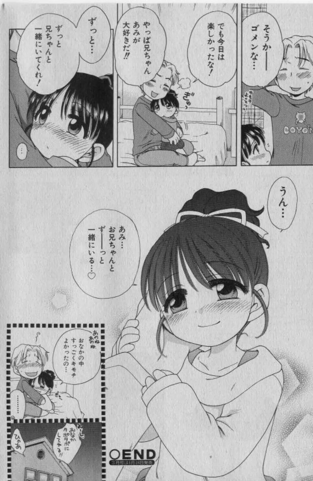 COMIC 少女天国 2005年1月号 Page.59