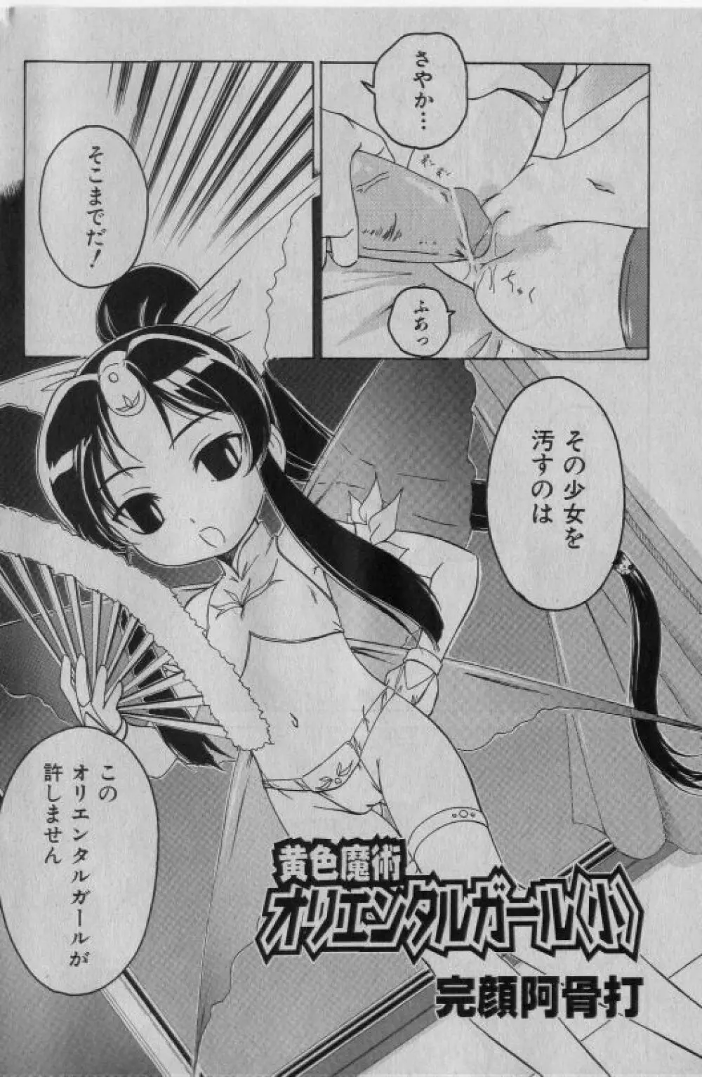 COMIC 少女天国 2005年1月号 Page.61