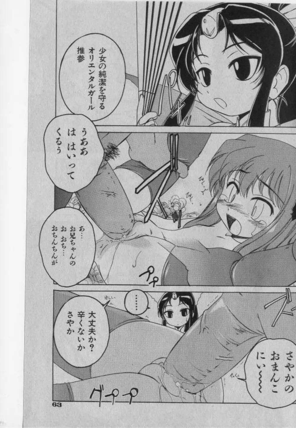 COMIC 少女天国 2005年1月号 Page.62