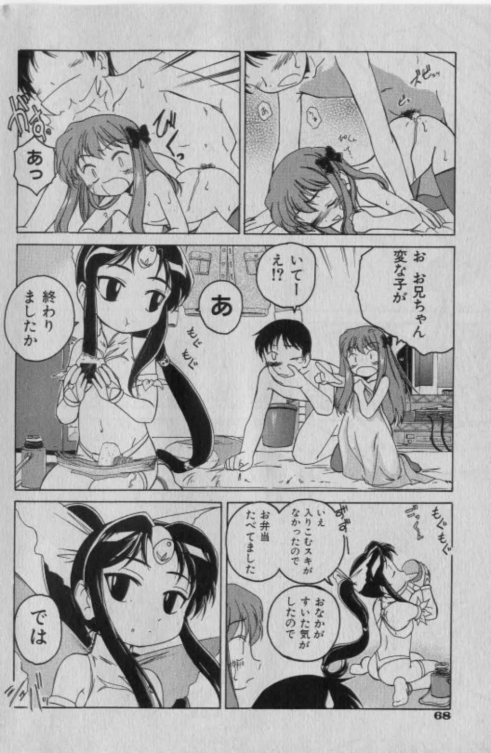 COMIC 少女天国 2005年1月号 Page.67