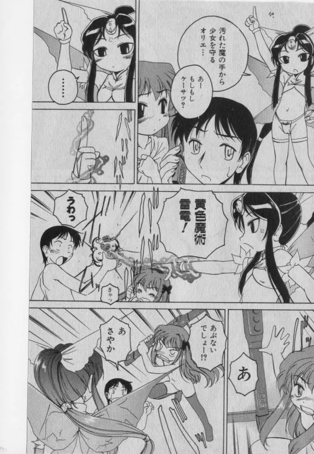 COMIC 少女天国 2005年1月号 Page.68