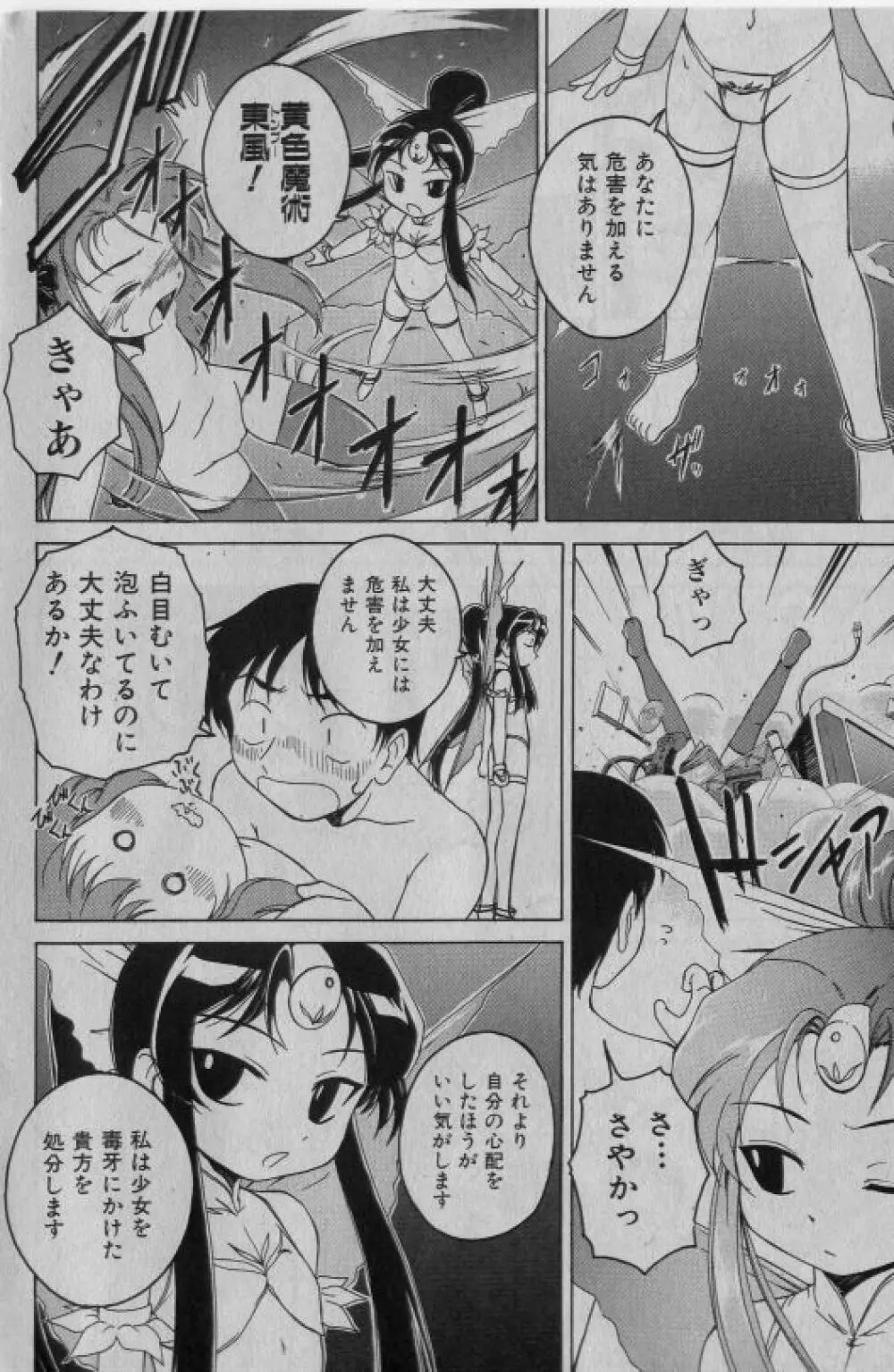 COMIC 少女天国 2005年1月号 Page.69