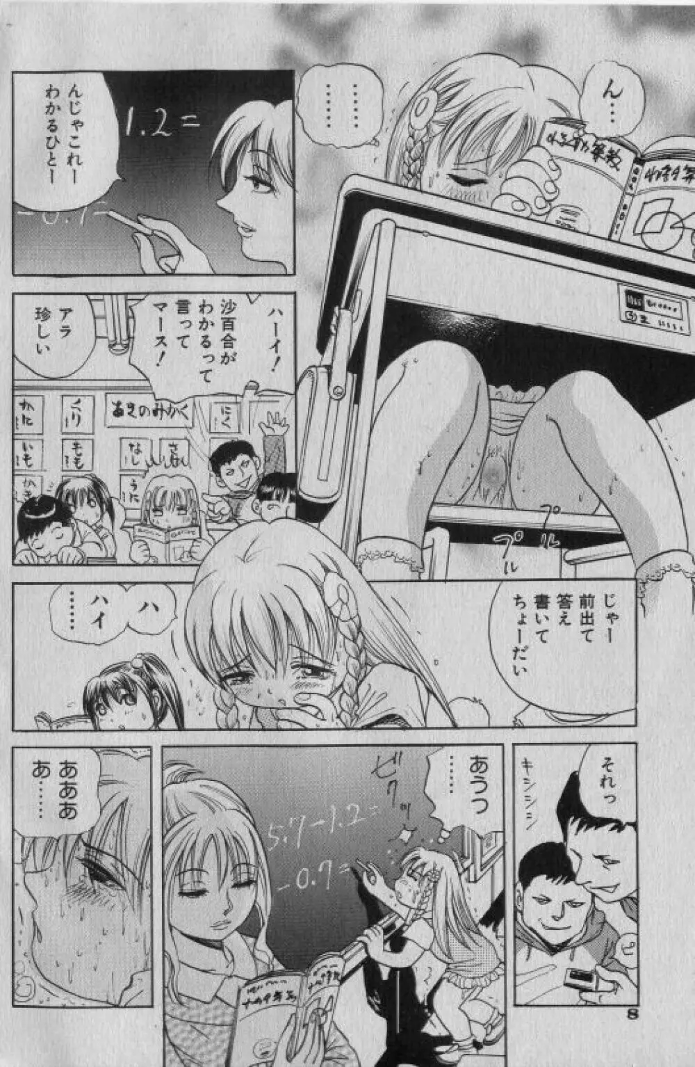 COMIC 少女天国 2005年1月号 Page.7