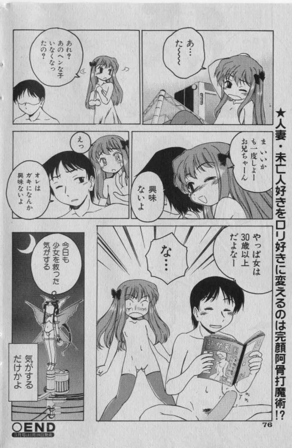 COMIC 少女天国 2005年1月号 Page.75
