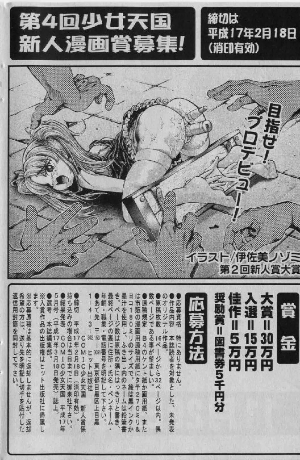 COMIC 少女天国 2005年1月号 Page.77