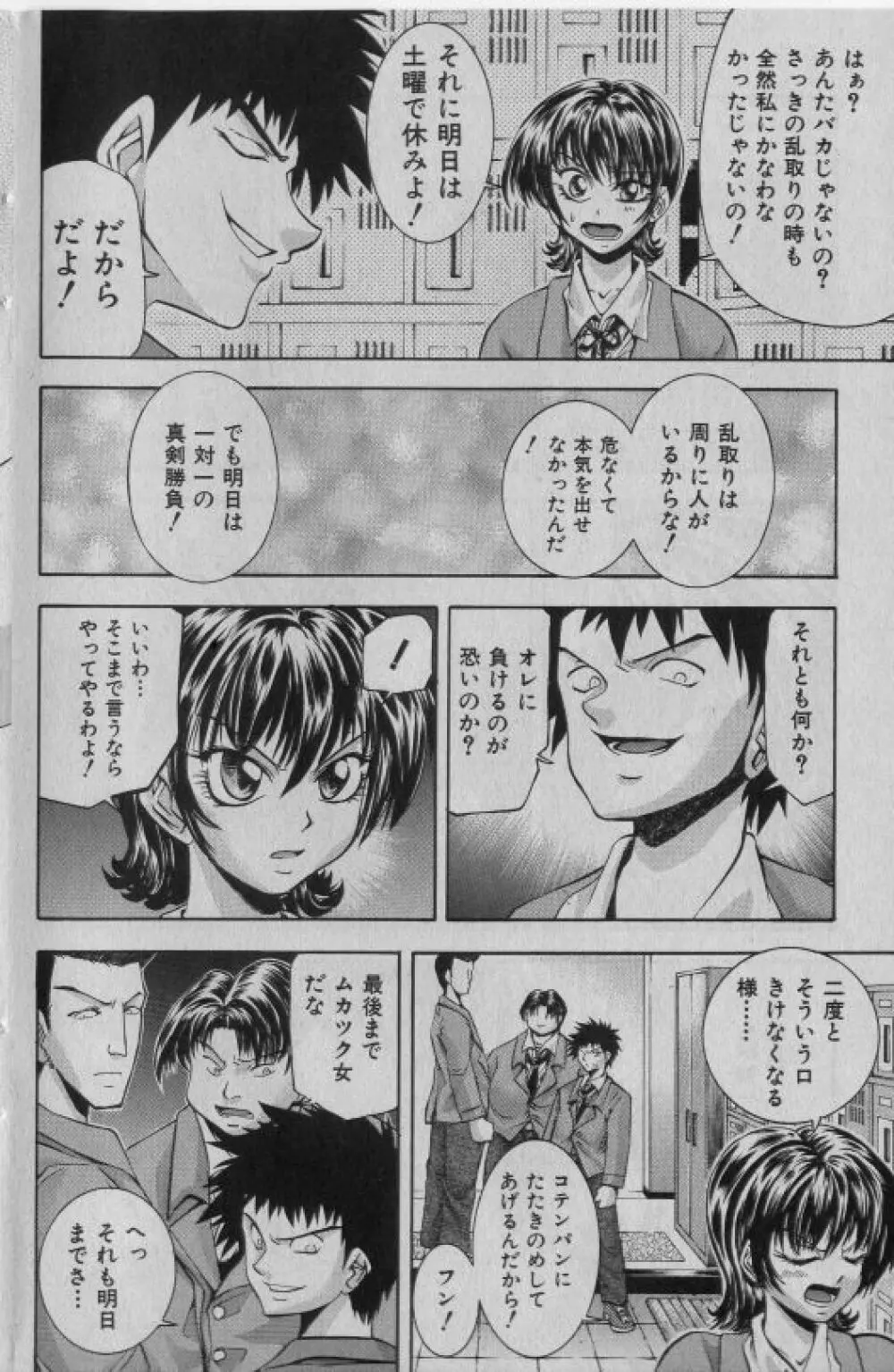 COMIC 少女天国 2005年1月号 Page.81