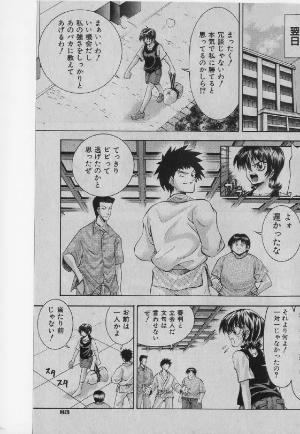 COMIC 少女天国 2005年1月号 Page.82