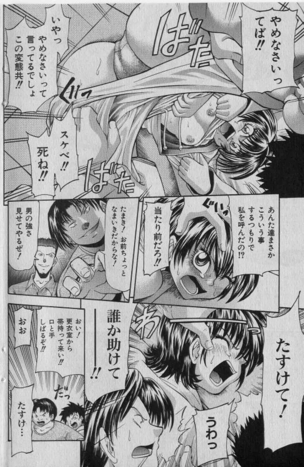 COMIC 少女天国 2005年1月号 Page.87