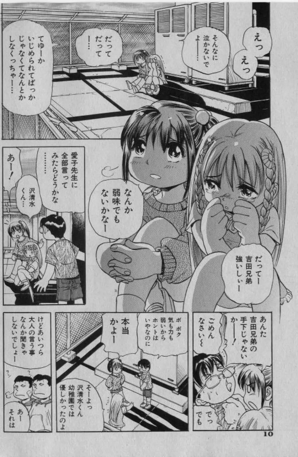 COMIC 少女天国 2005年1月号 Page.9