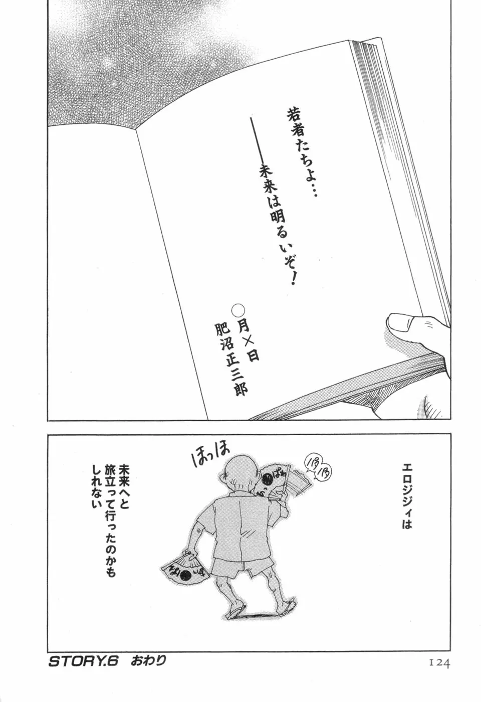 メイドロイド雪乃丞 第3巻 Page.126