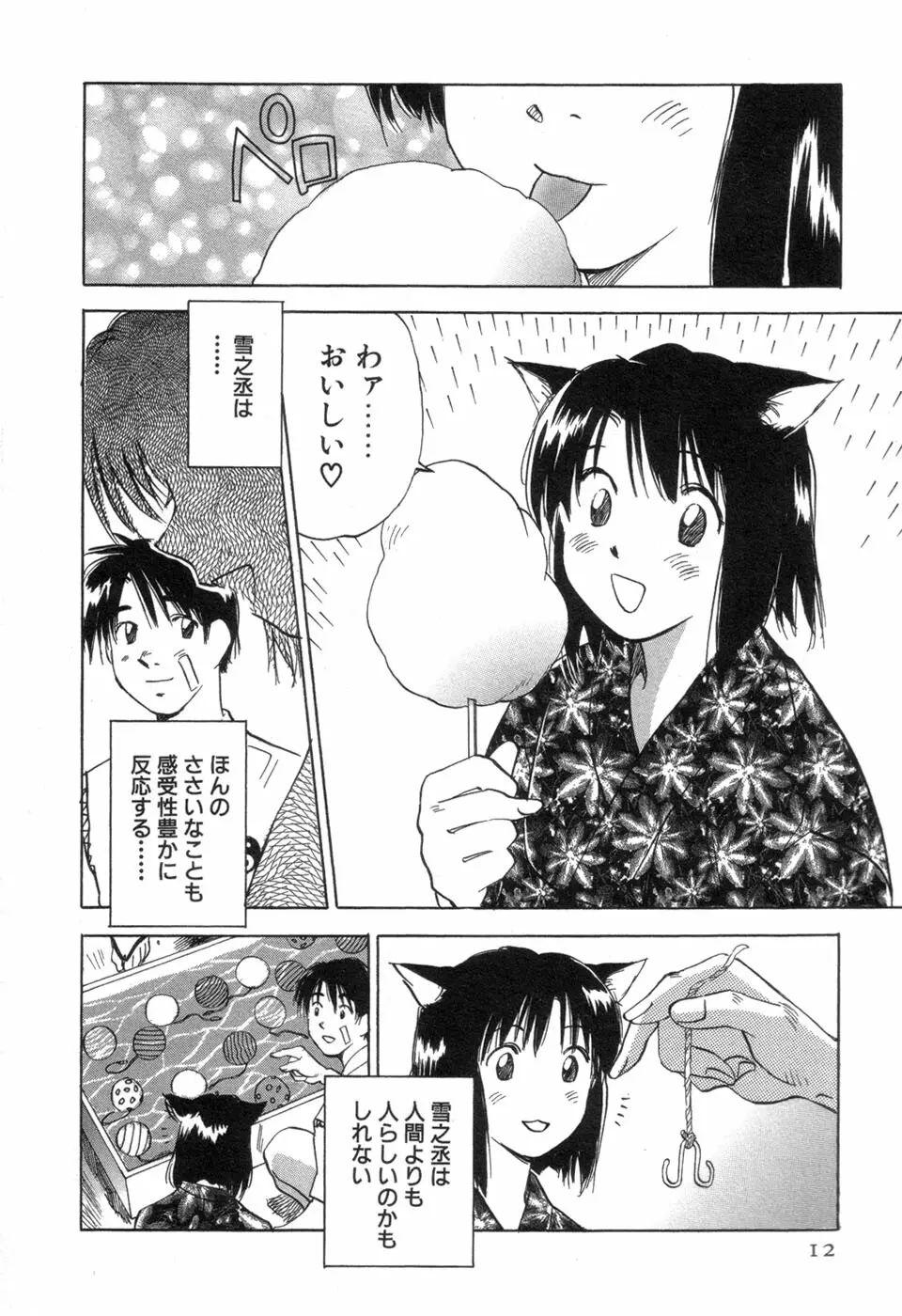 メイドロイド雪乃丞 第3巻 Page.14