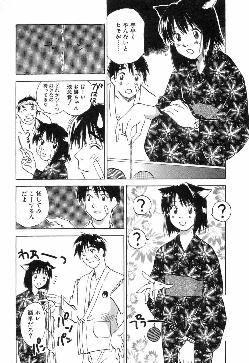 メイドロイド雪乃丞 第3巻 Page.15