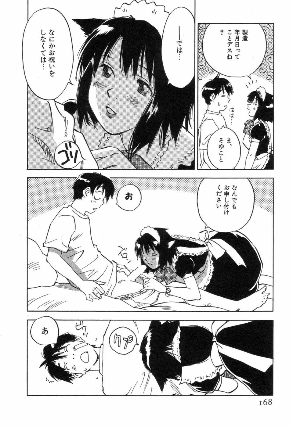 メイドロイド雪乃丞 第3巻 Page.170
