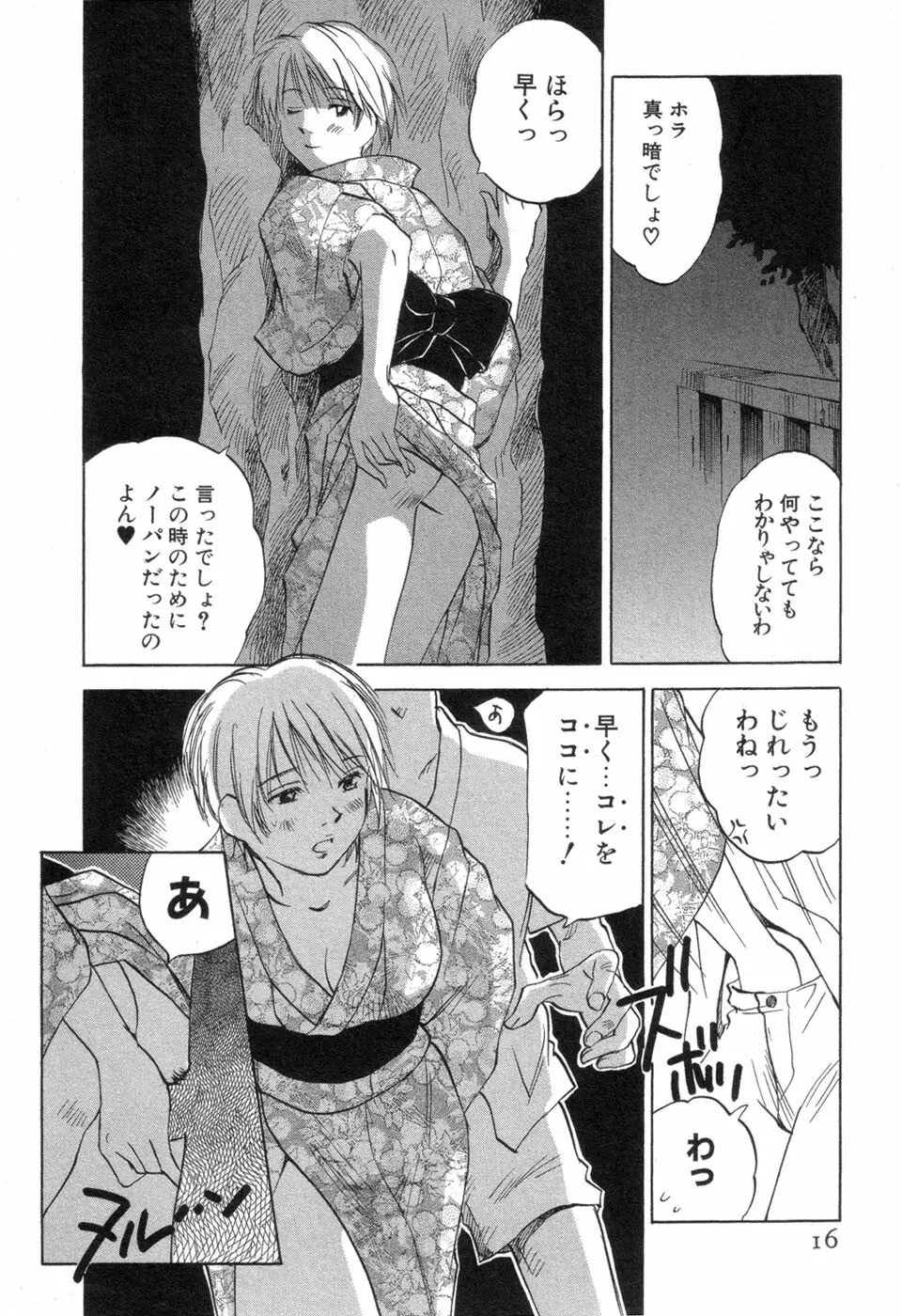 メイドロイド雪乃丞 第3巻 Page.18