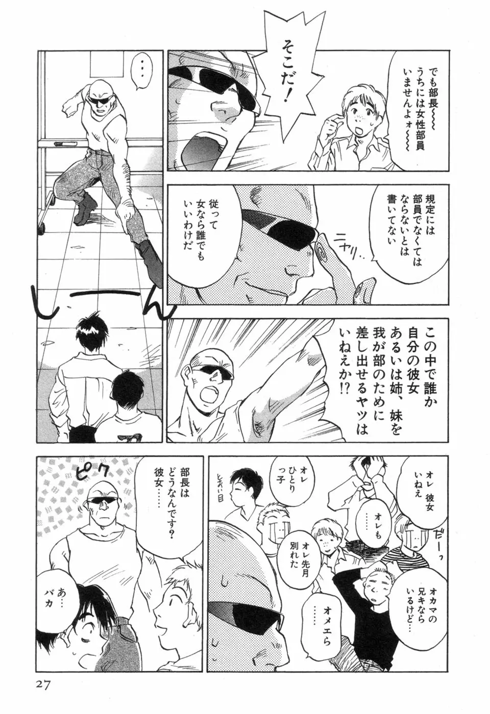 メイドロイド雪乃丞 第3巻 Page.29