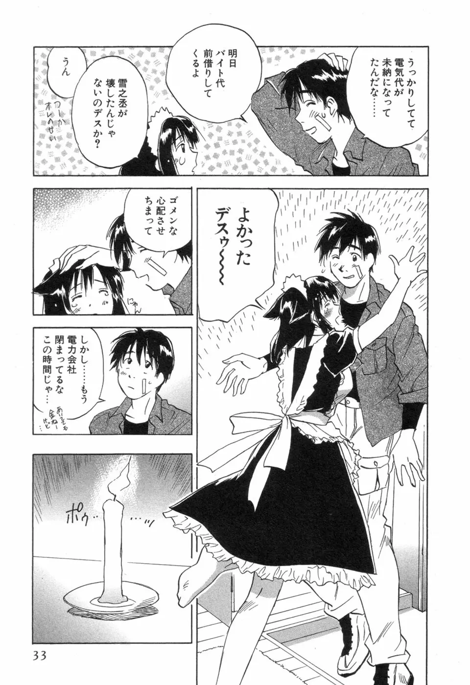 メイドロイド雪乃丞 第3巻 Page.35