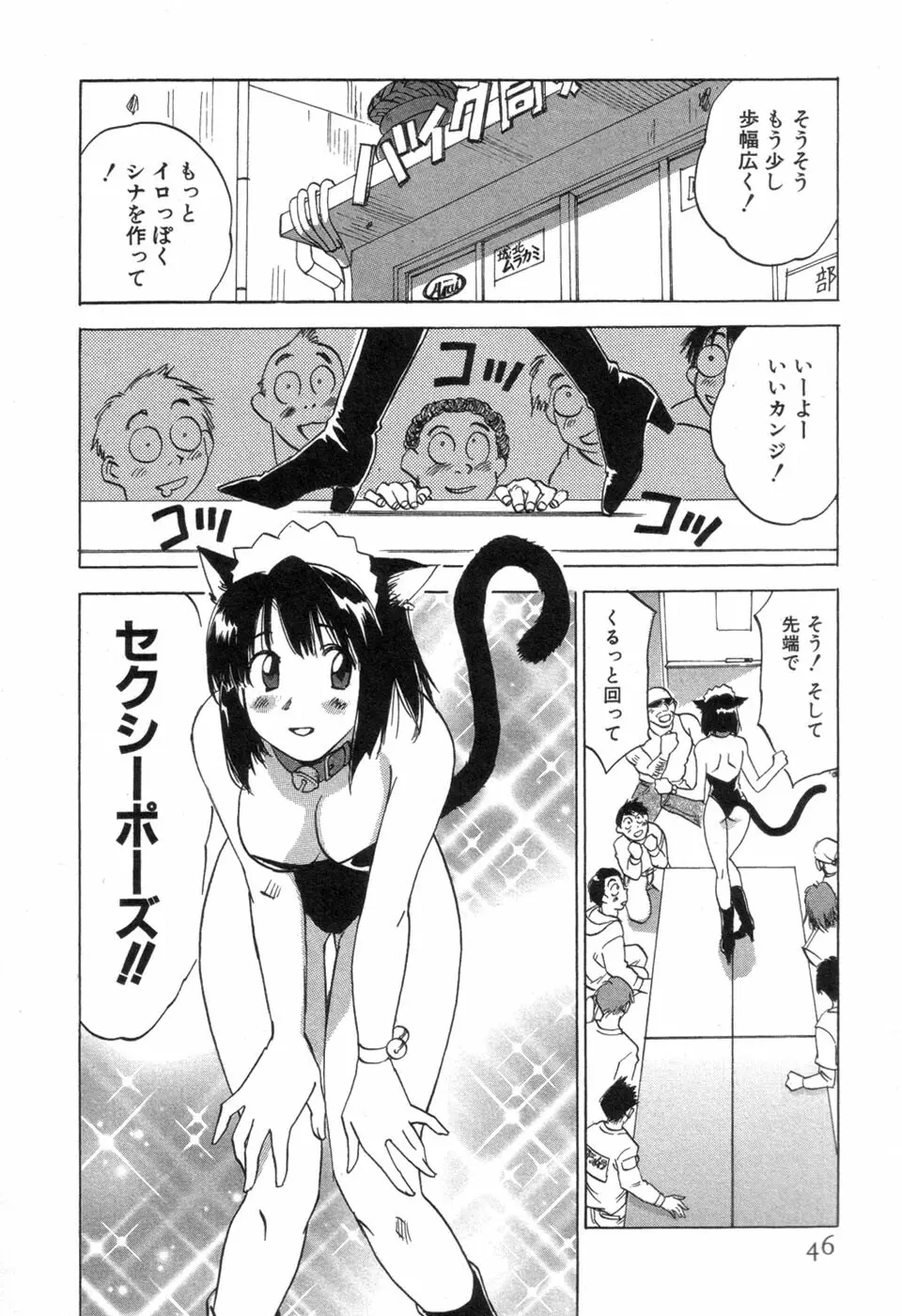 メイドロイド雪乃丞 第3巻 Page.48