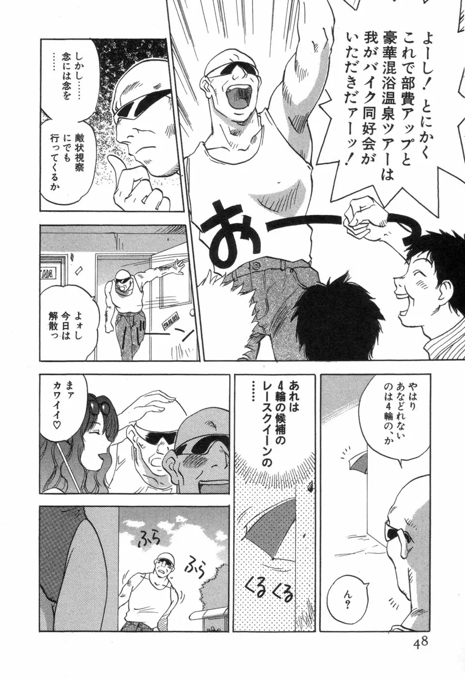 メイドロイド雪乃丞 第3巻 Page.50