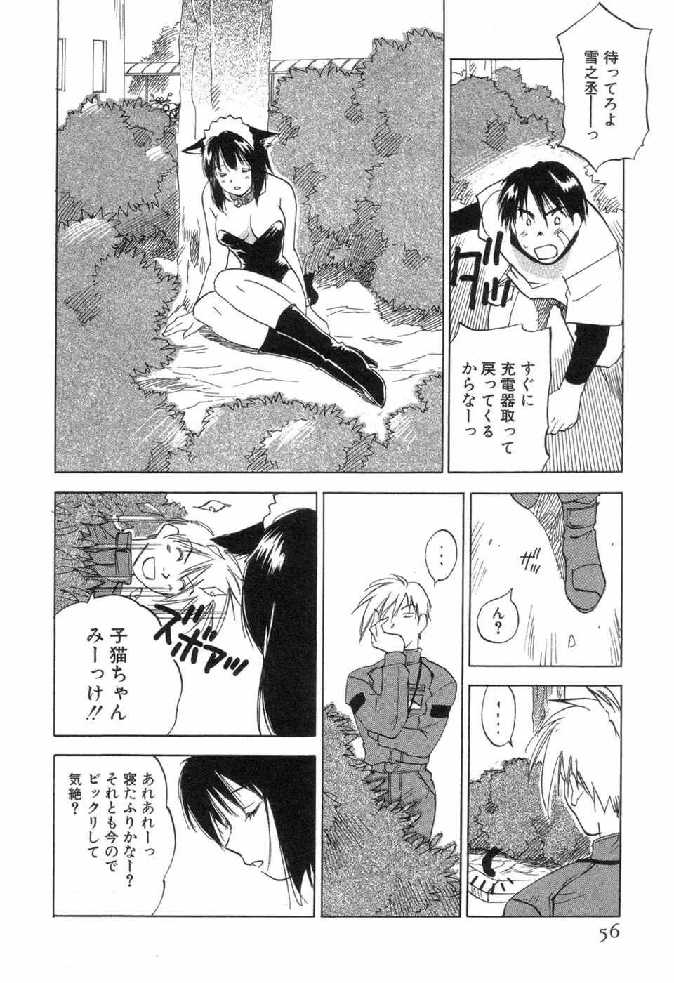 メイドロイド雪乃丞 第3巻 Page.58