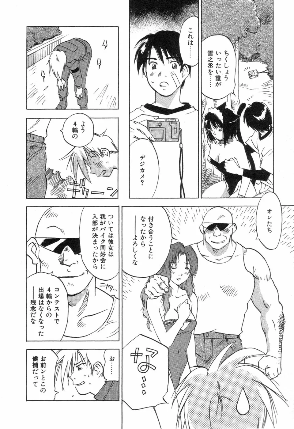 メイドロイド雪乃丞 第3巻 Page.64