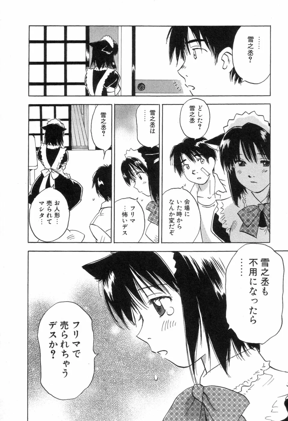 メイドロイド雪乃丞 第3巻 Page.80