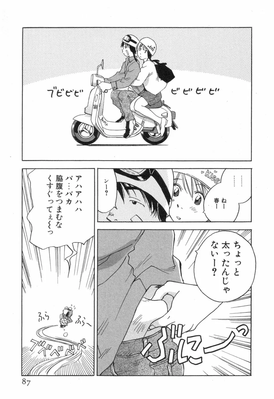 メイドロイド雪乃丞 第3巻 Page.89