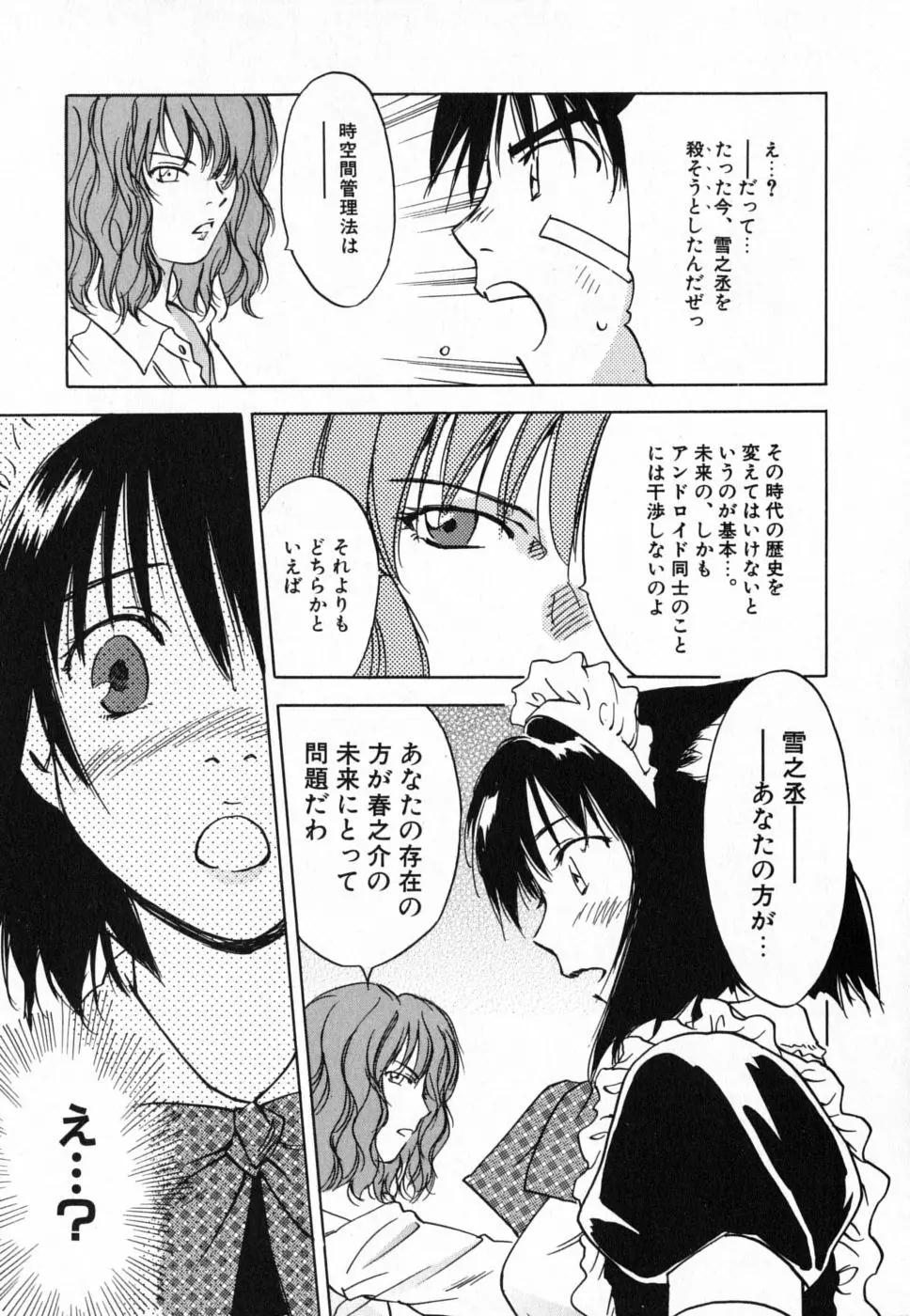 メイドロイド雪乃丞 第4巻 Page.116