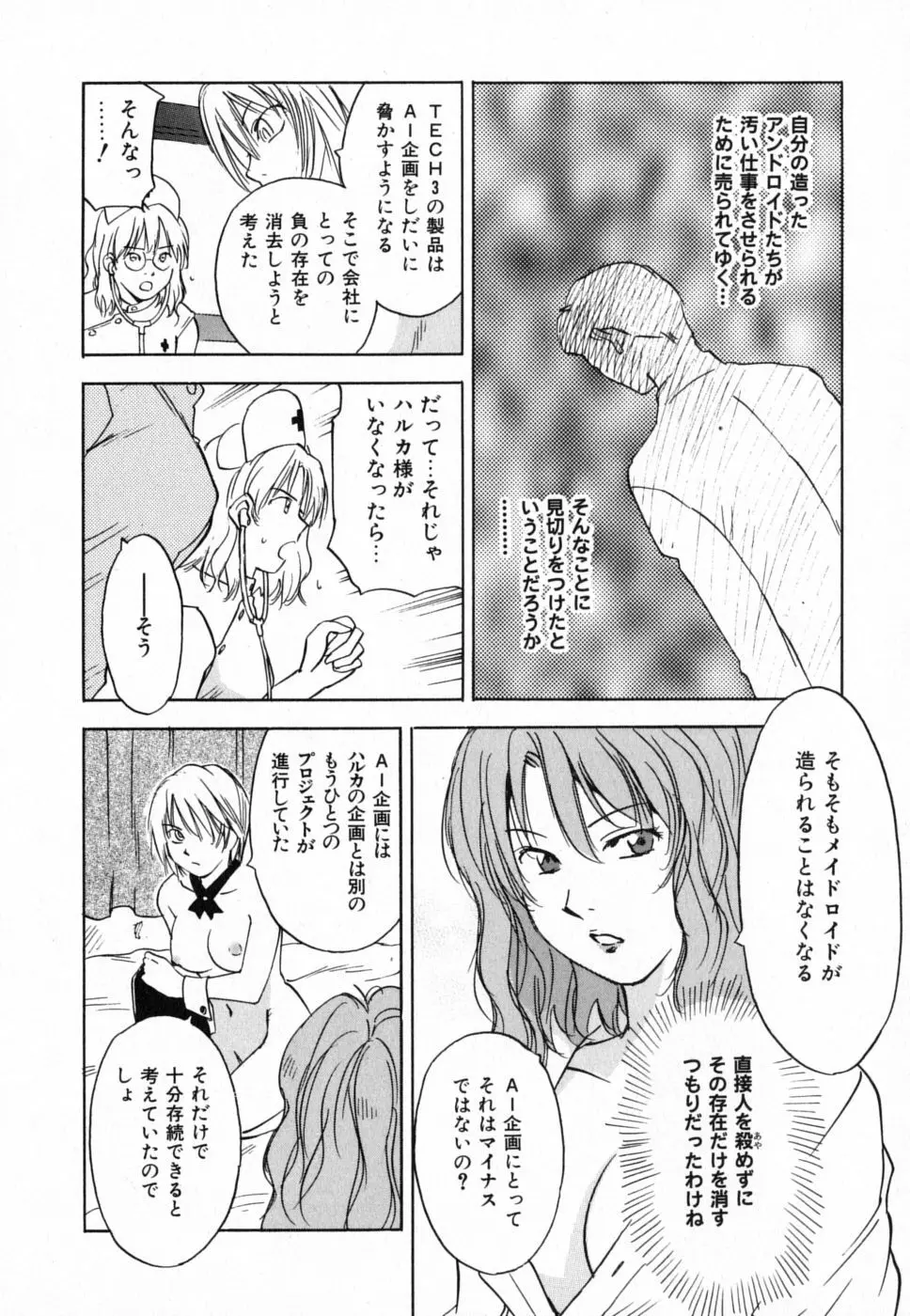 メイドロイド雪乃丞 第4巻 Page.151