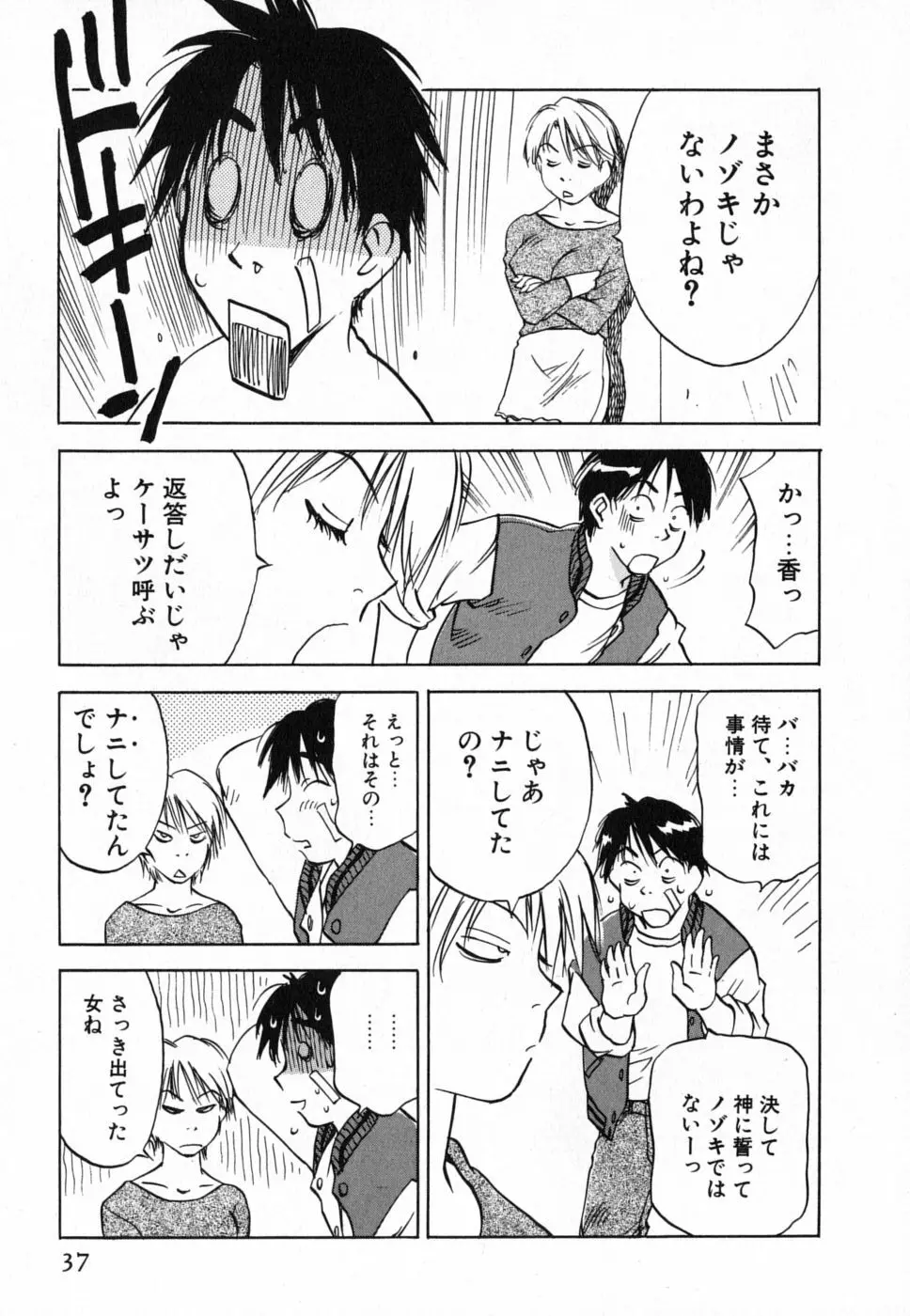 メイドロイド雪乃丞 第4巻 Page.37