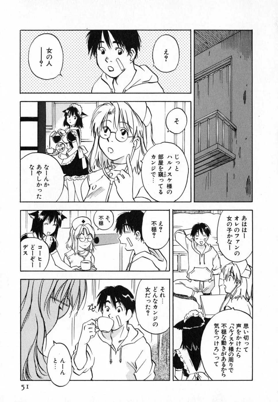 メイドロイド雪乃丞 第4巻 Page.51