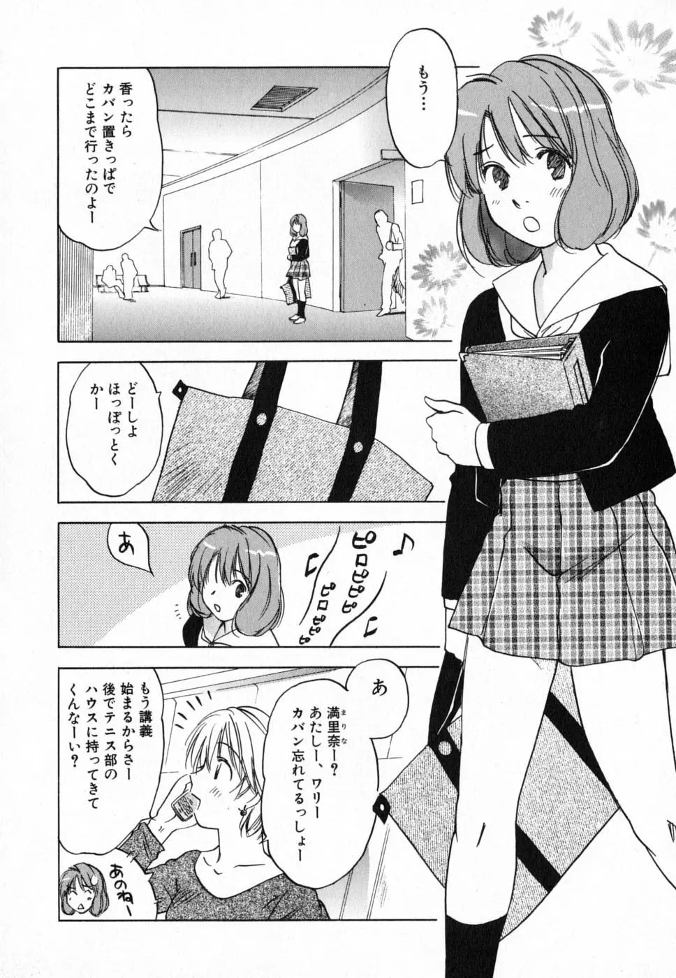 メイドロイド雪乃丞 第4巻 Page.85